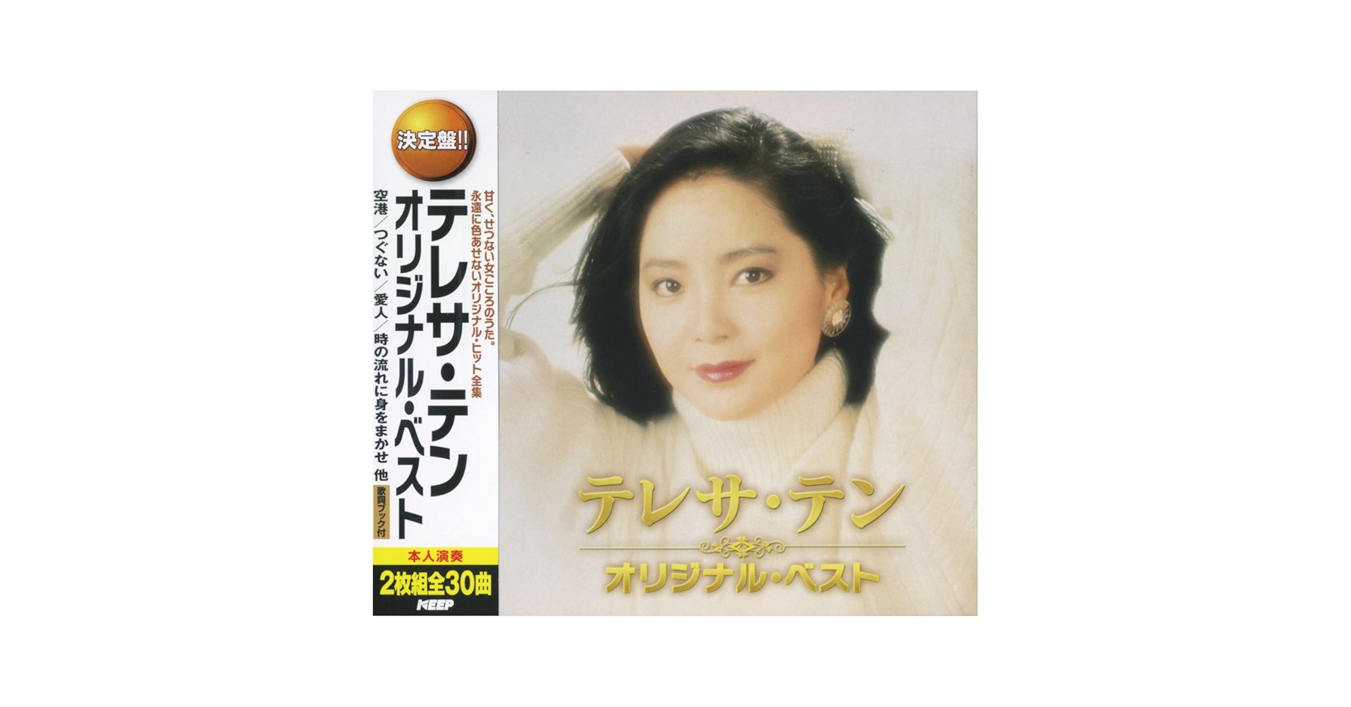 テレサテン「歌林大全集」台湾版アルバム大集合 18CD+1DVD+ポスター 新品 Amazon.co.jp: テレサ・テン オリジナル 昭和歌謡 セット CD4枚